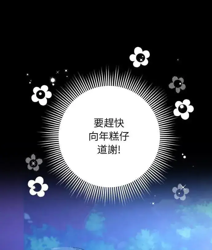 《武林高手转生后宫小主》第23话 听说了很不得了的事图82