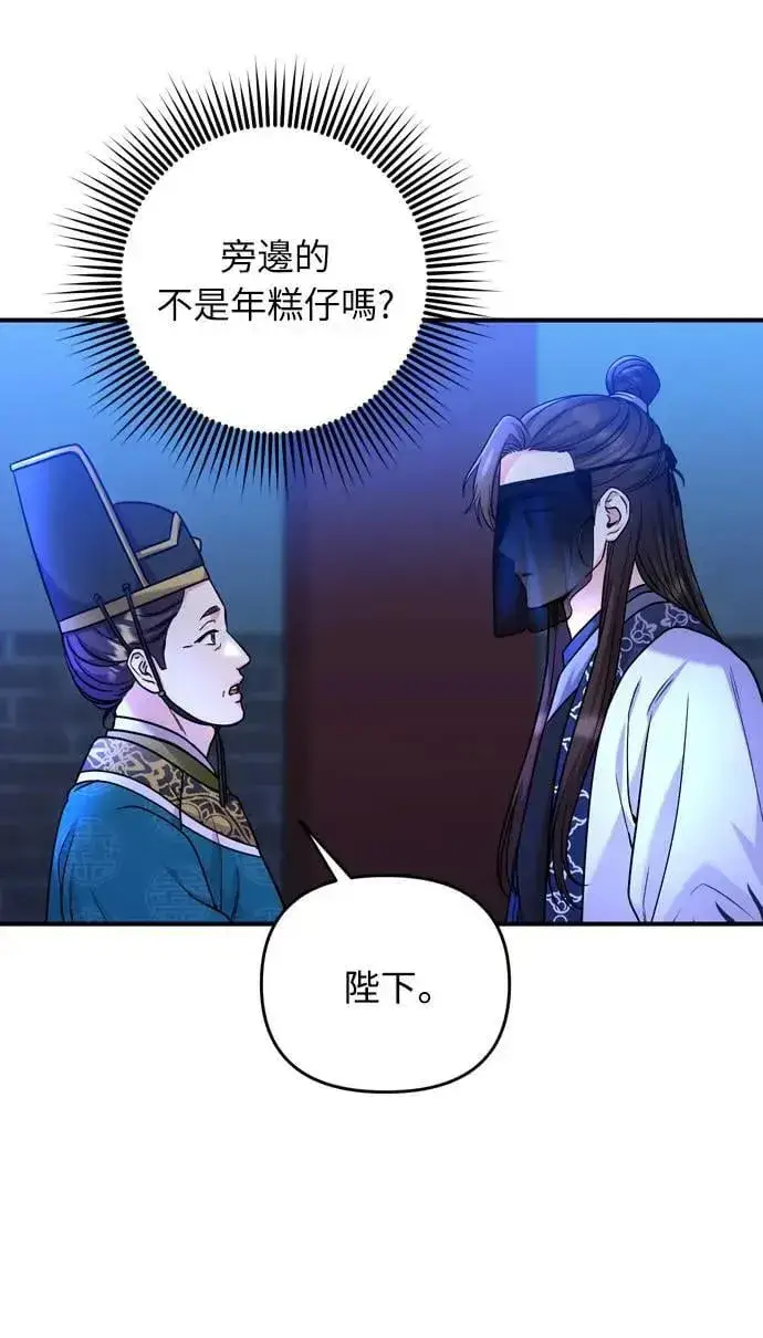 《武林高手转生后宫小主》第23话 听说了很不得了的事图87