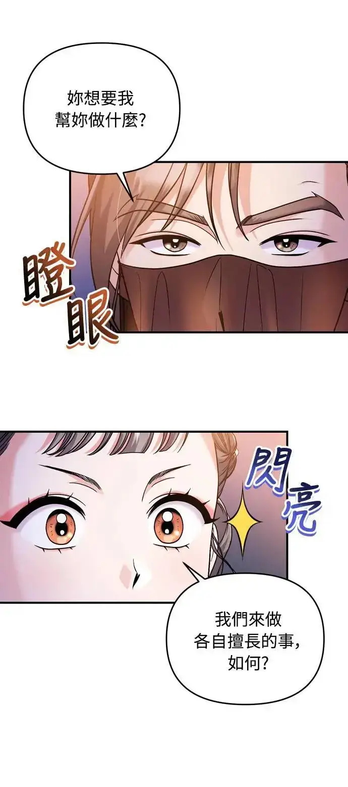 《武林高手转生后宫小主》第23话 听说了很不得了的事图9