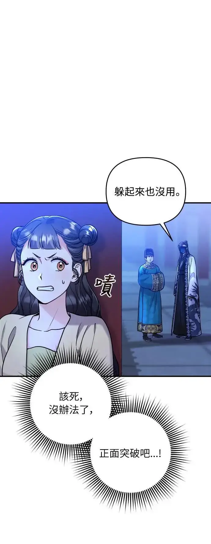 《武林高手转生后宫小主》第23话 听说了很不得了的事图92
