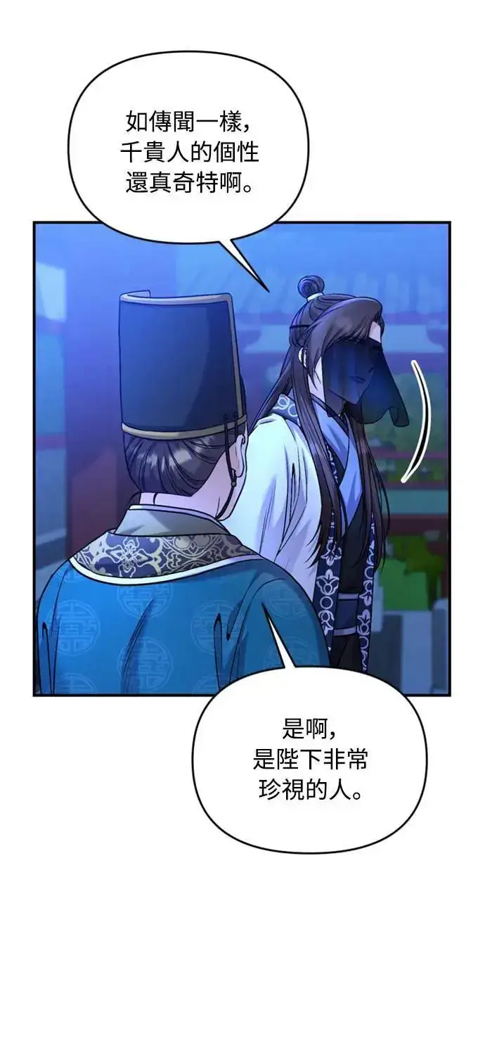 《武林高手转生后宫小主》第24话 有两种可能性图16