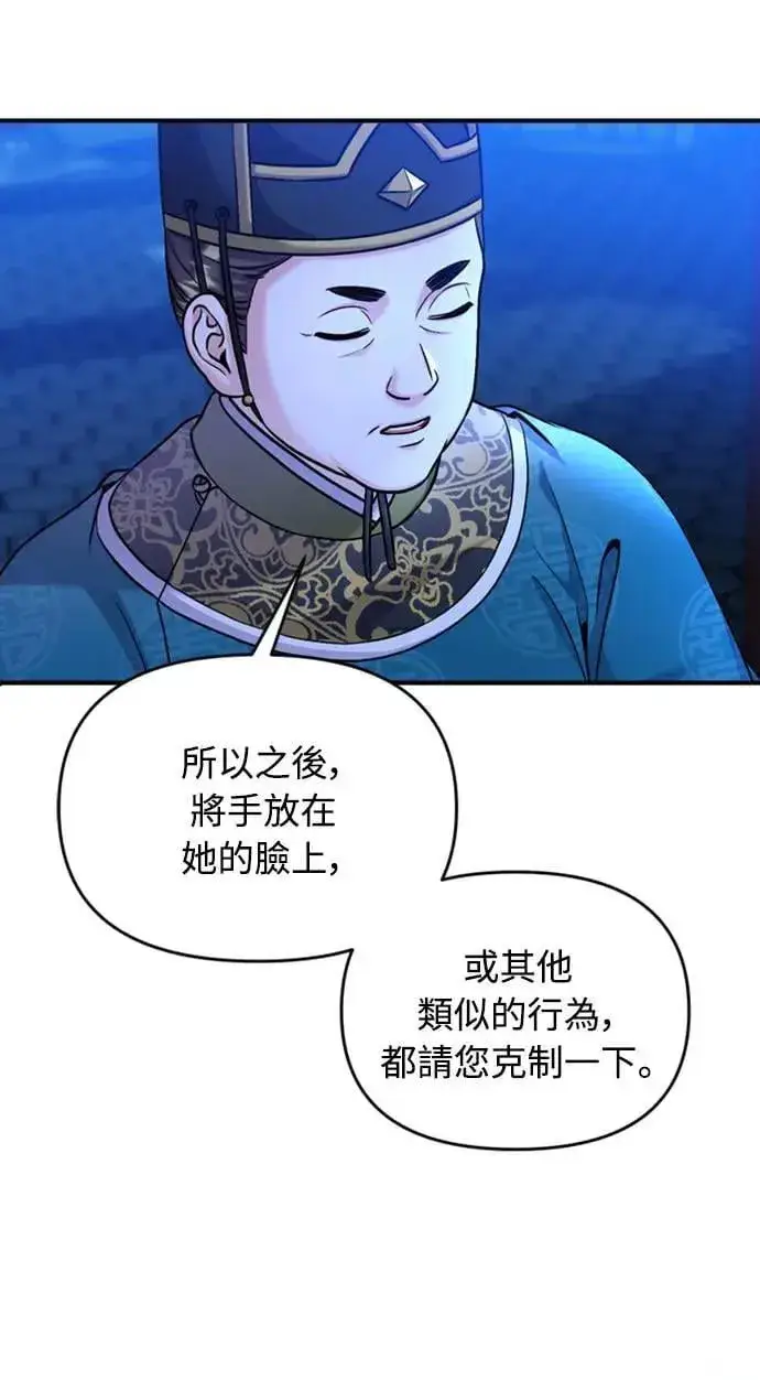 《武林高手转生后宫小主》第24话 有两种可能性图17