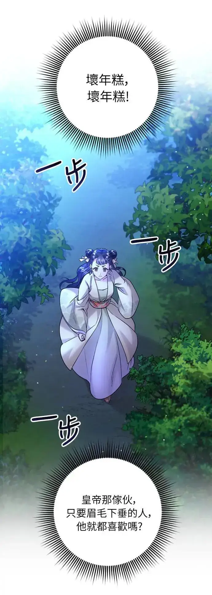 《武林高手转生后宫小主》第24话 有两种可能性图30