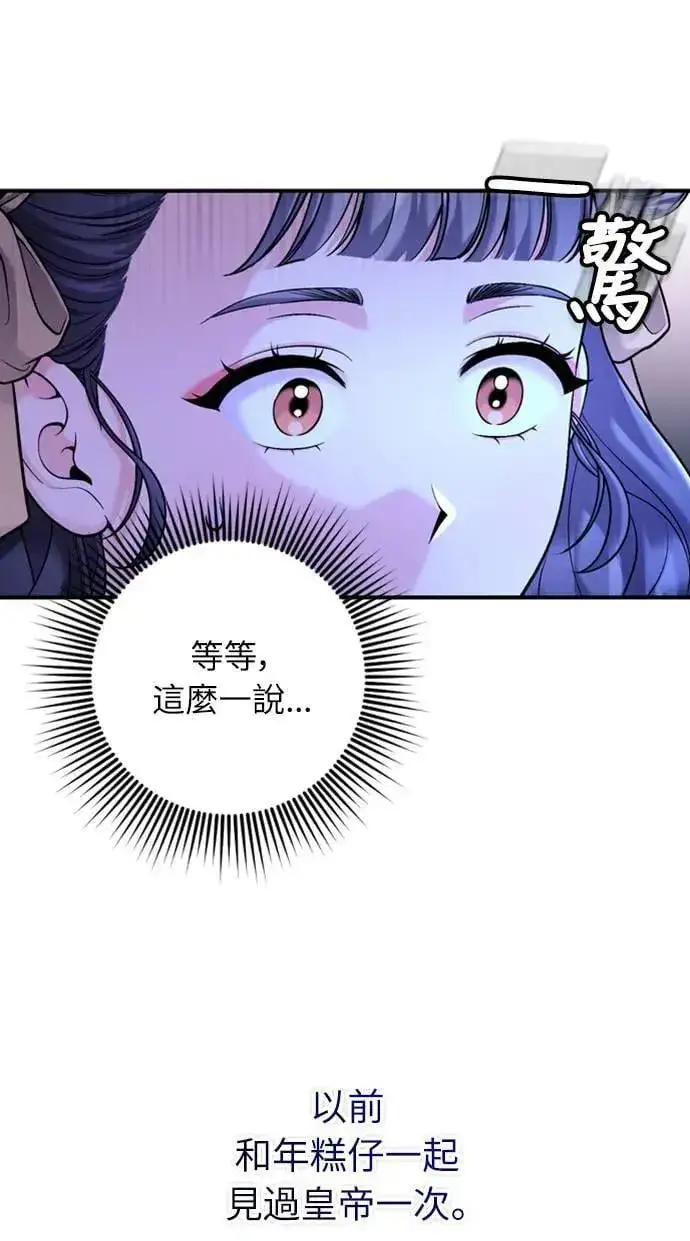 《武林高手转生后宫小主》第24话 有两种可能性图33