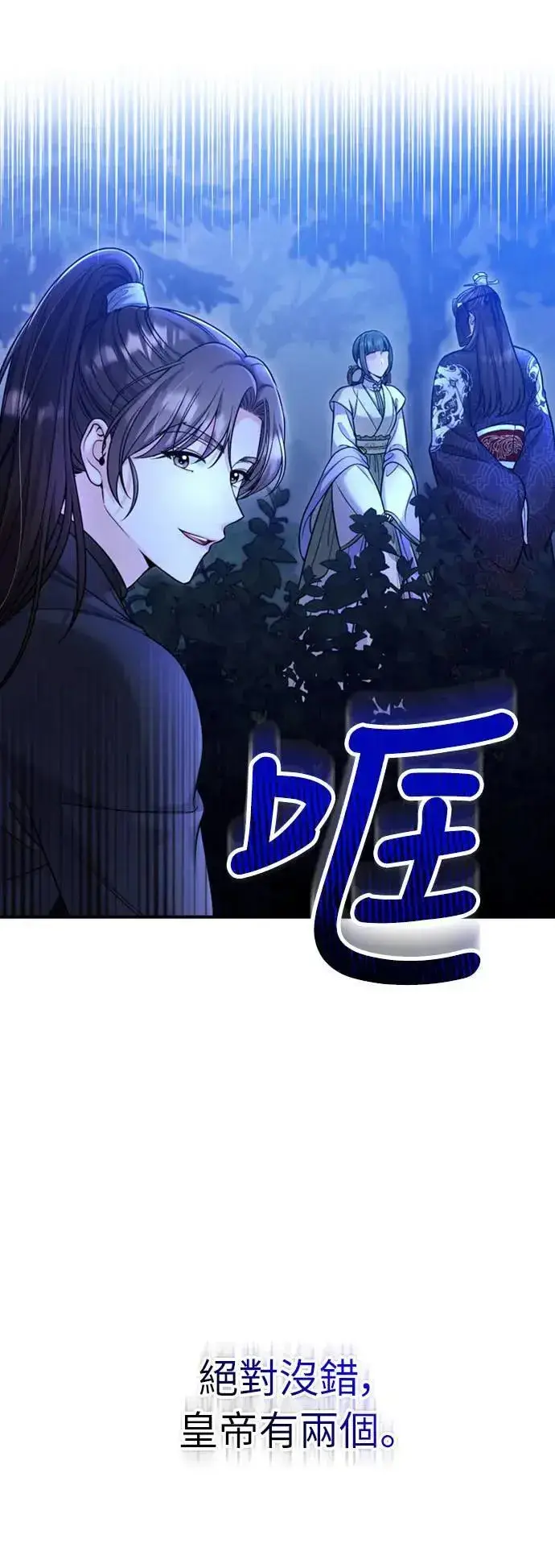 《武林高手转生后宫小主》第24话 有两种可能性图34