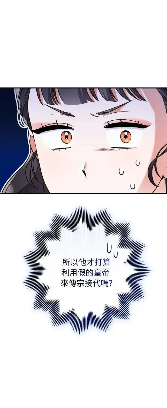 《武林高手转生后宫小主》第24话 有两种可能性图42