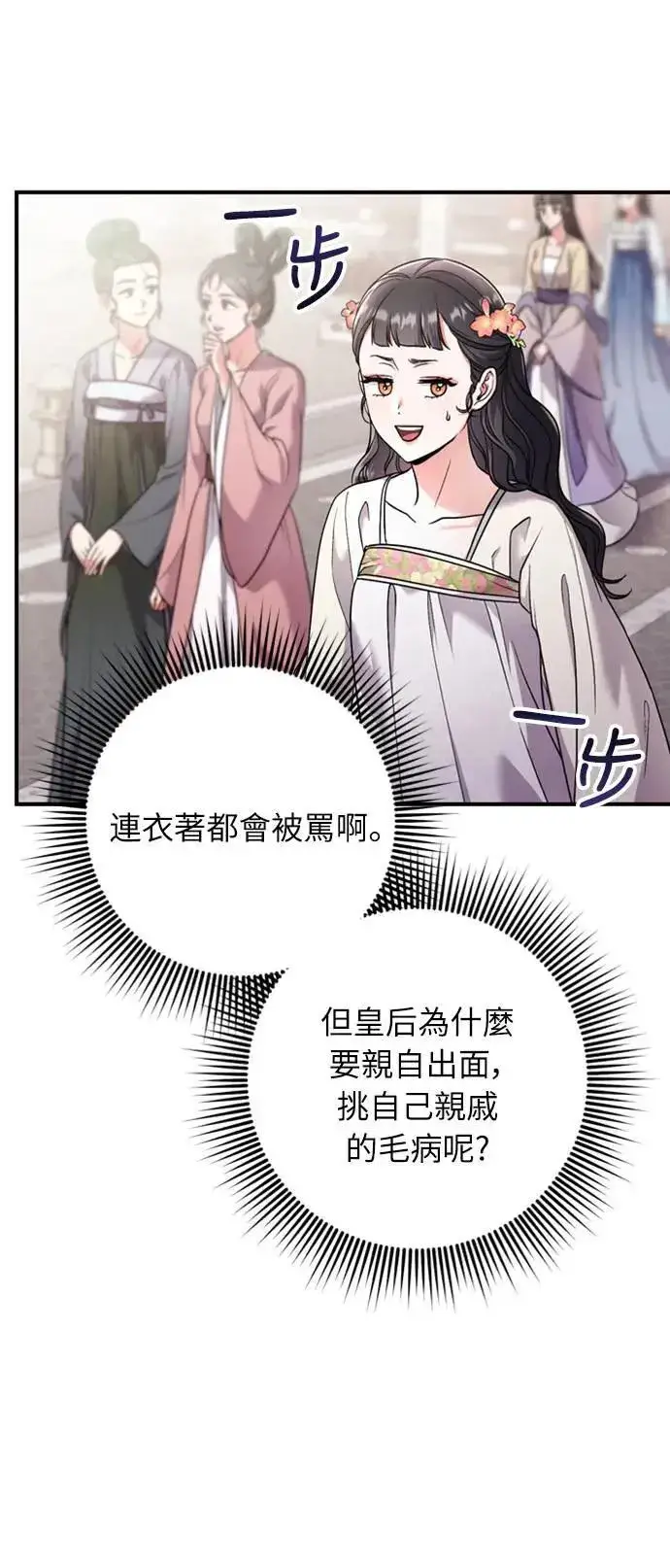 《武林高手转生后宫小主》第24话 有两种可能性图59