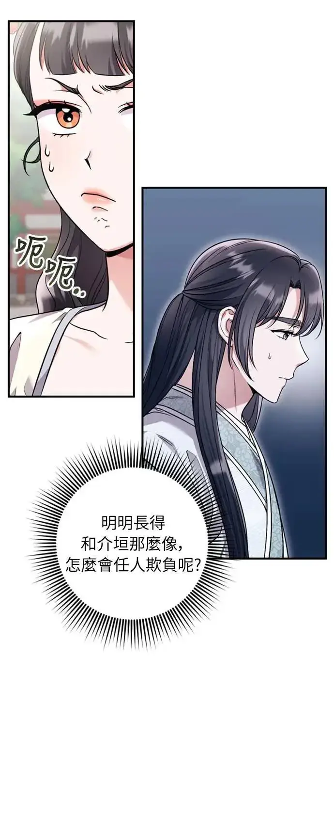 《武林高手转生后宫小主》第24话 有两种可能性图63