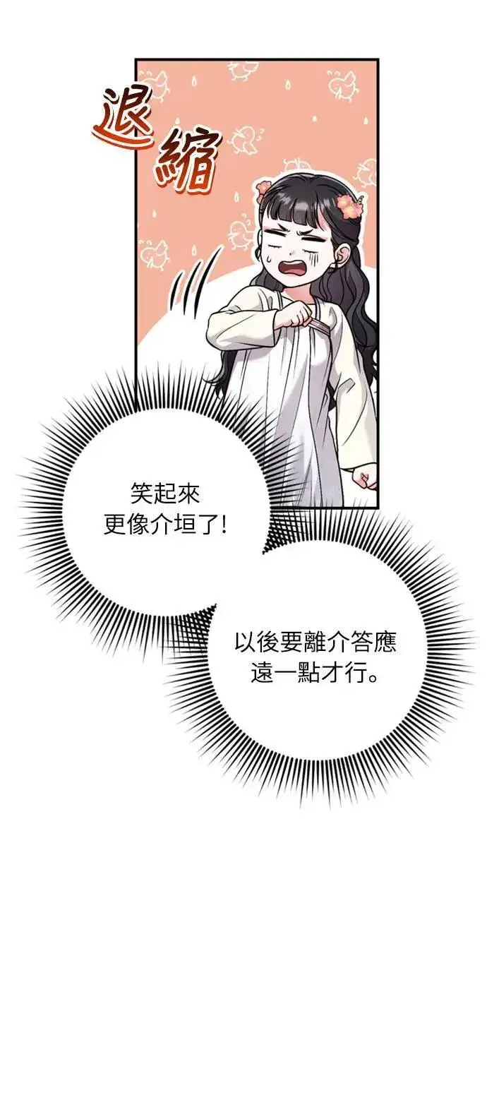 《武林高手转生后宫小主》第24话 有两种可能性图69