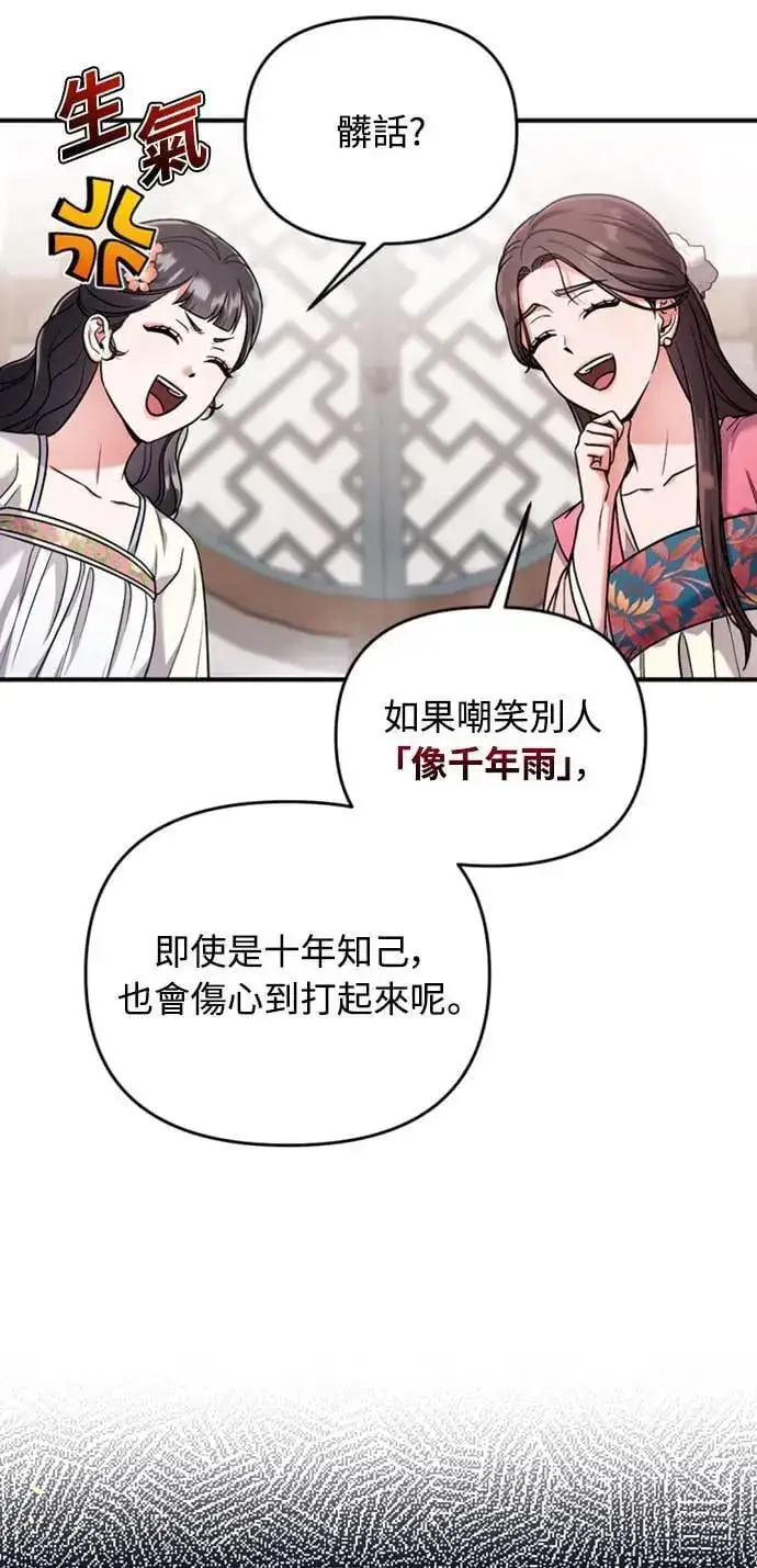 《武林高手转生后宫小主》第24话 有两种可能性图80