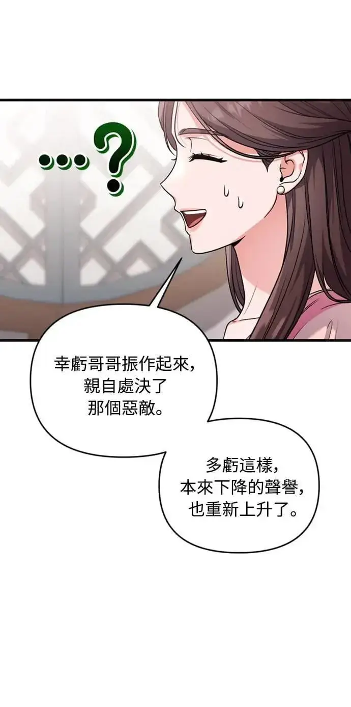 《武林高手转生后宫小主》第24话 有两种可能性图83