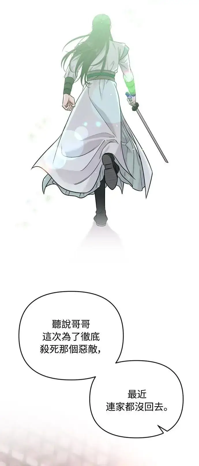 《武林高手转生后宫小主》第24话 有两种可能性图85