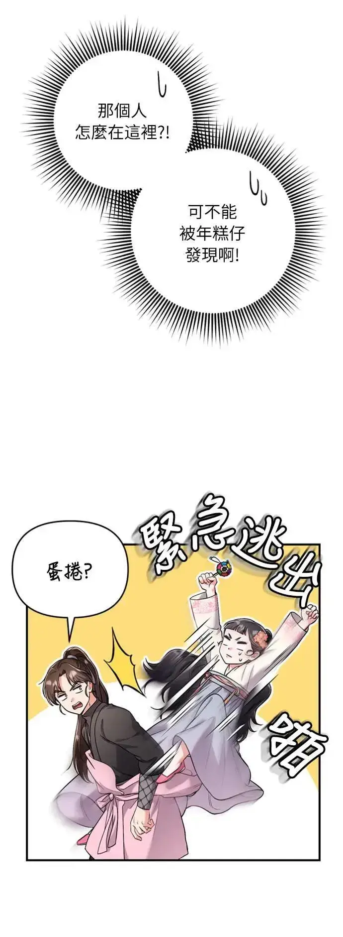 《武林高手转生后宫小主》第25话 原来你也有相似的痛苦啊图100