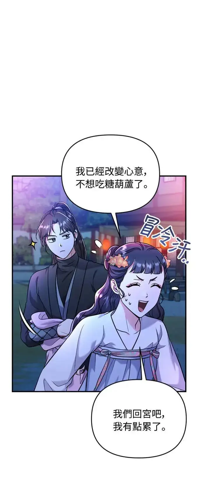 《武林高手转生后宫小主》第25话 原来你也有相似的痛苦啊图101
