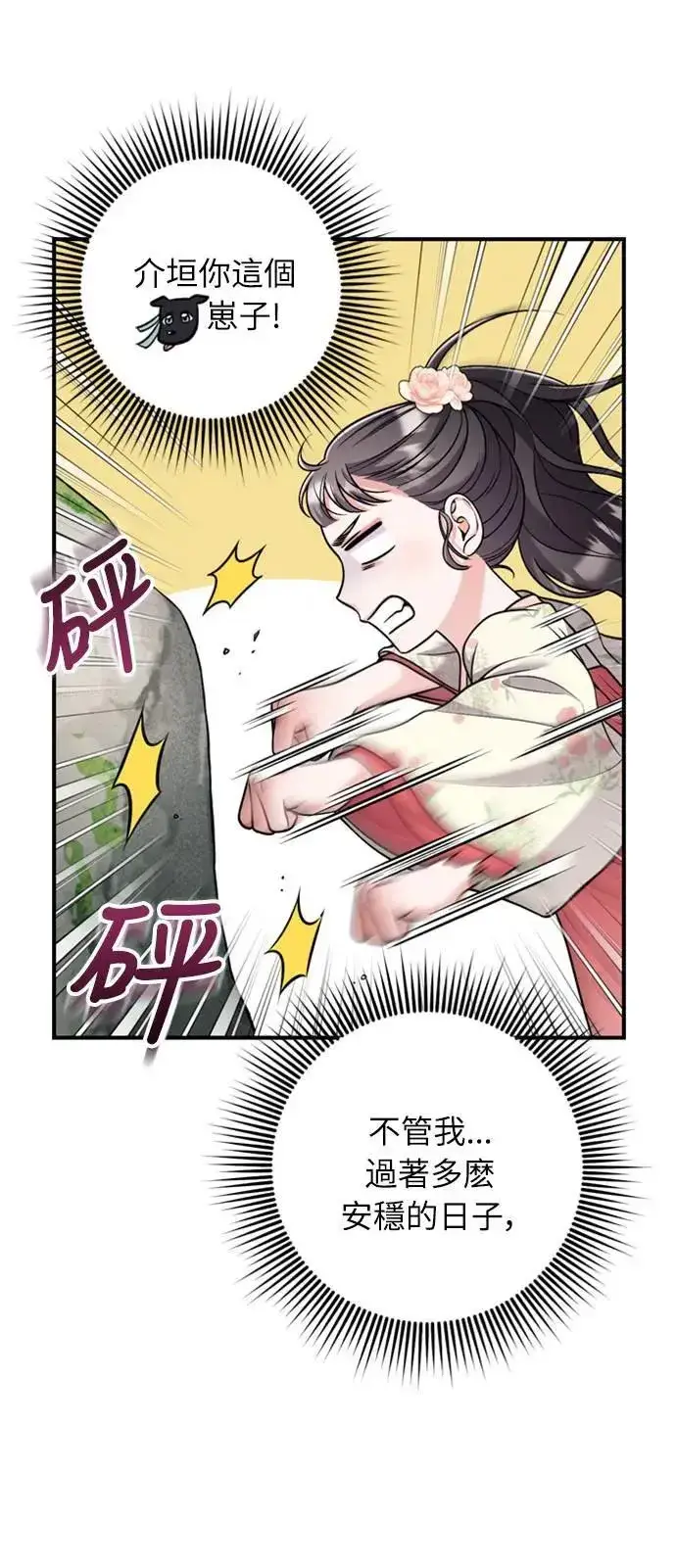 《武林高手转生后宫小主》第25话 原来你也有相似的痛苦啊图24