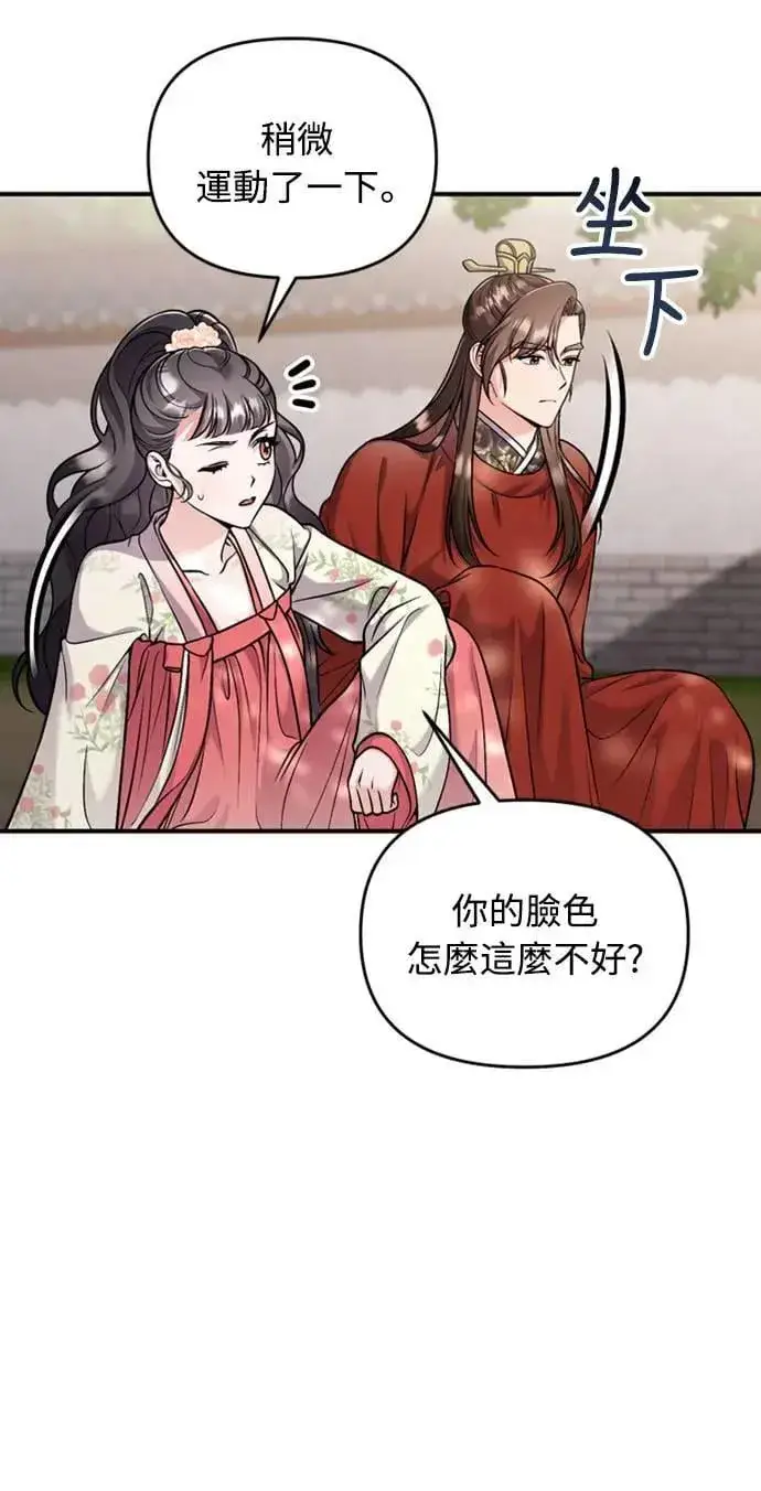《武林高手转生后宫小主》第25话 原来你也有相似的痛苦啊图30