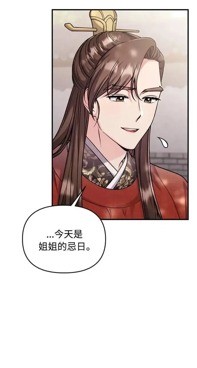 《武林高手转生后宫小主》第25话 原来你也有相似的痛苦啊图31