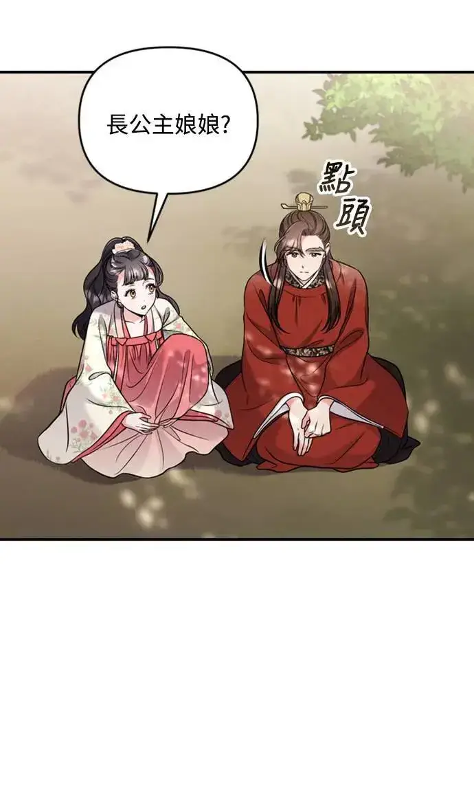 《武林高手转生后宫小主》第25话 原来你也有相似的痛苦啊图32