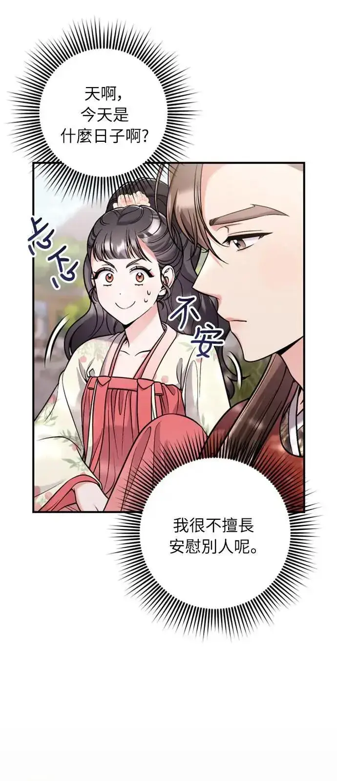 《武林高手转生后宫小主》第25话 原来你也有相似的痛苦啊图33