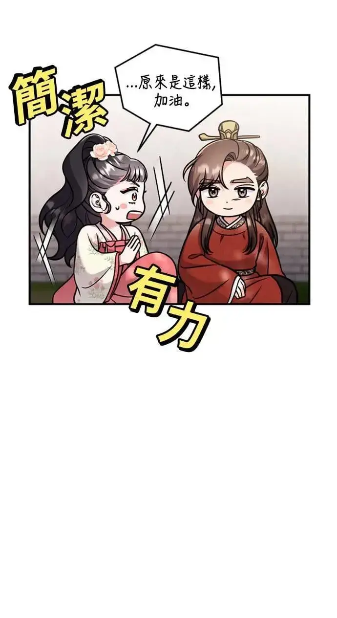 《武林高手转生后宫小主》第25话 原来你也有相似的痛苦啊图35