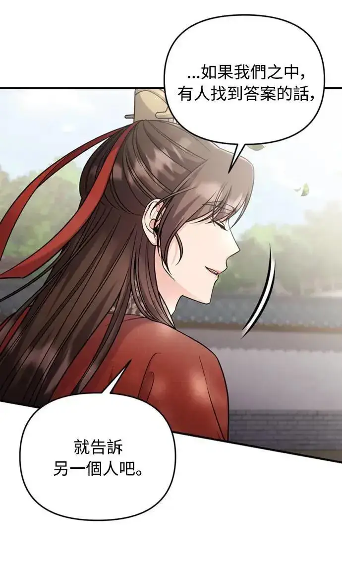 《武林高手转生后宫小主》第25话 原来你也有相似的痛苦啊图40