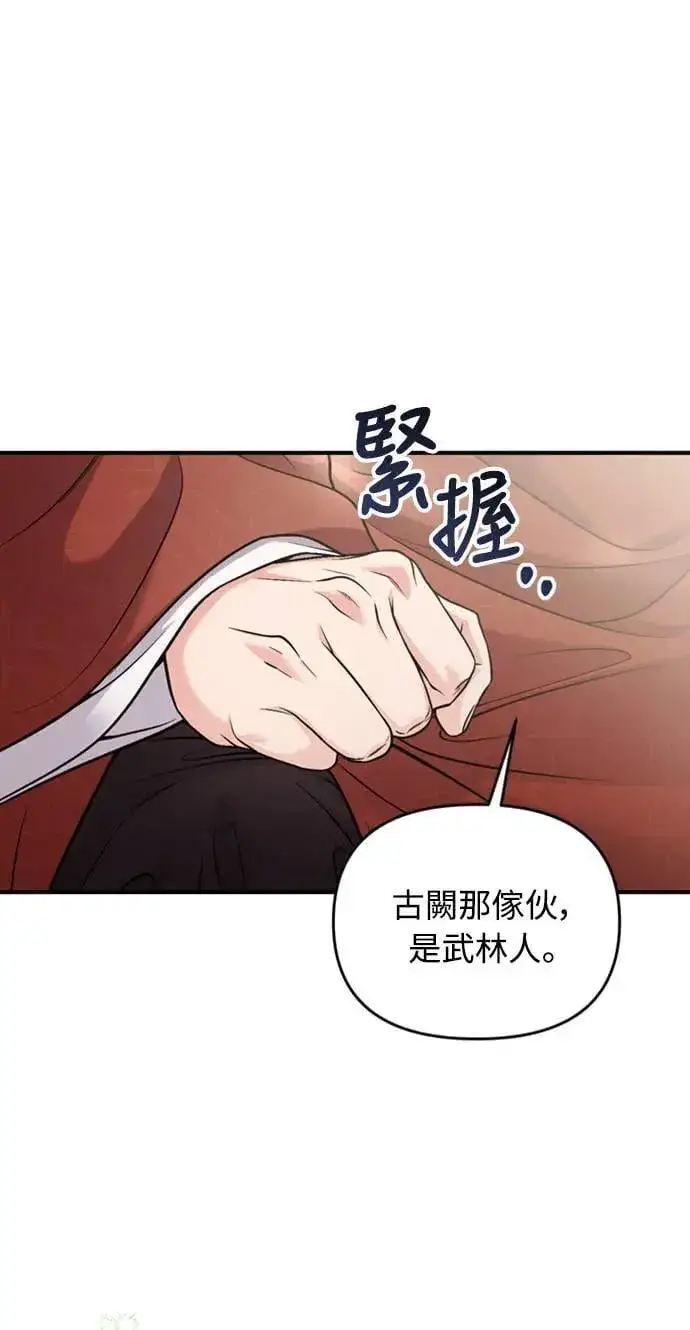 《武林高手转生后宫小主》第25话 原来你也有相似的痛苦啊图42