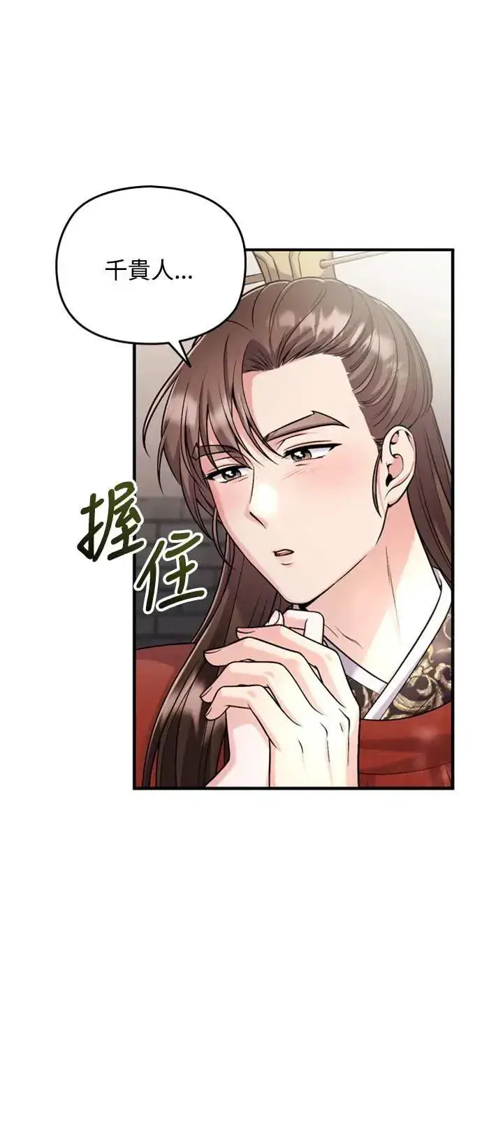 《武林高手转生后宫小主》第25话 原来你也有相似的痛苦啊图47