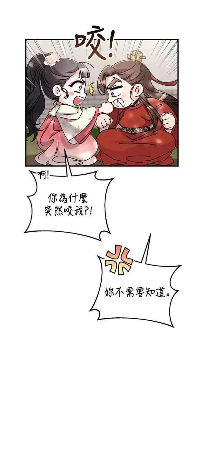 《武林高手转生后宫小主》第25话 原来你也有相似的痛苦啊图50