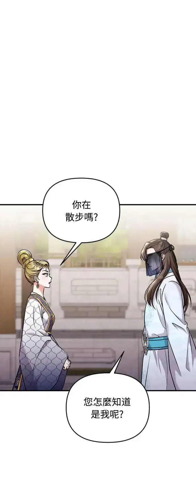 《武林高手转生后宫小主》第25话 原来你也有相似的痛苦啊图62