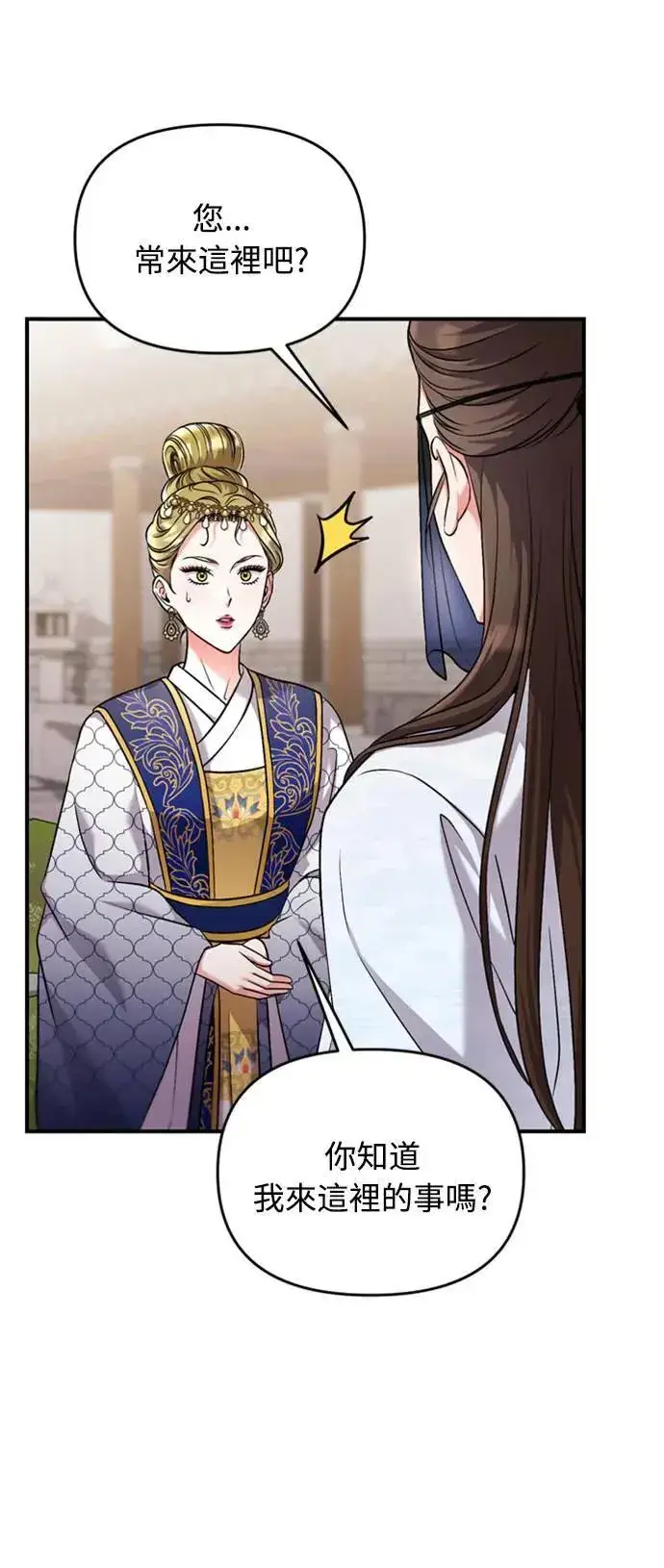 《武林高手转生后宫小主》第25话 原来你也有相似的痛苦啊图65