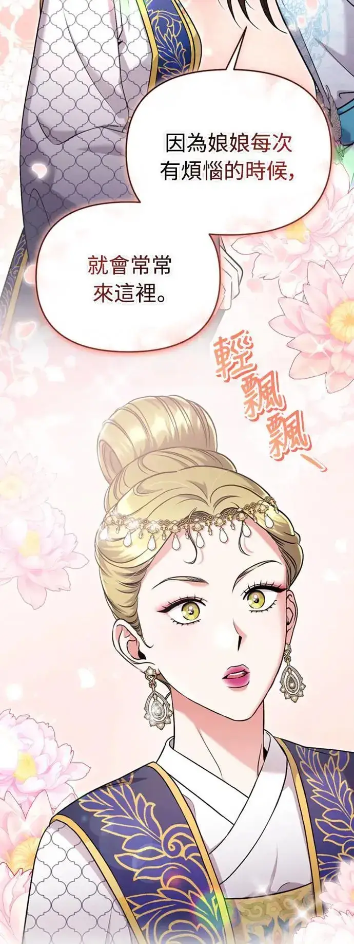 《武林高手转生后宫小主》第25话 原来你也有相似的痛苦啊图67