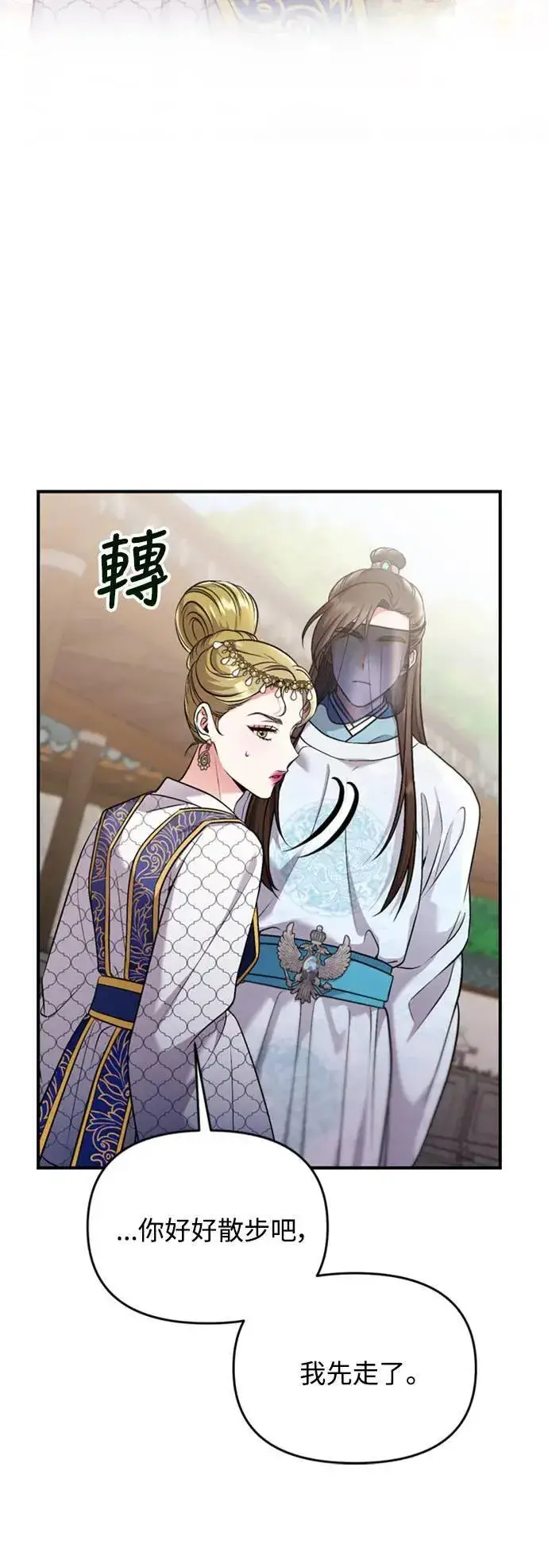 《武林高手转生后宫小主》第25话 原来你也有相似的痛苦啊图68