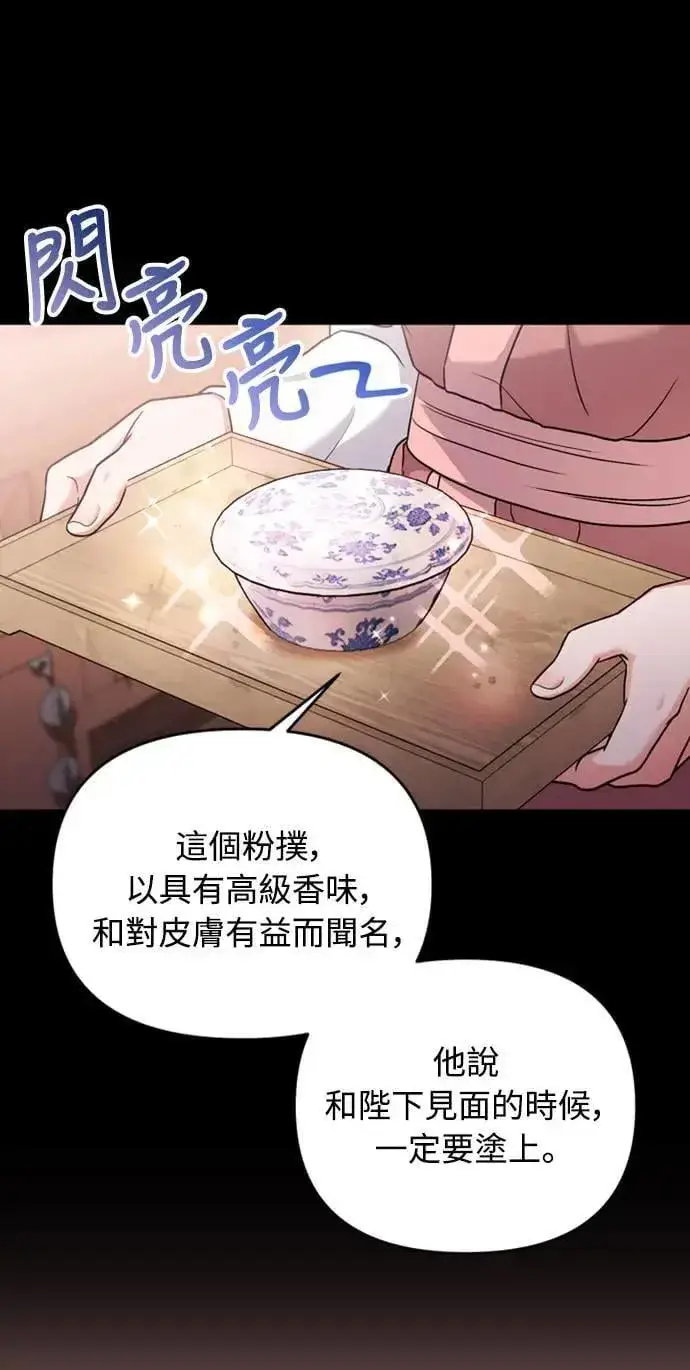 《武林高手转生后宫小主》第25话 原来你也有相似的痛苦啊图76