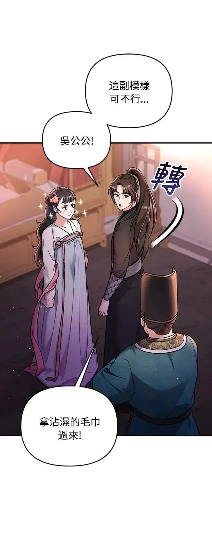 《武林高手转生后宫小主》第25话 原来你也有相似的痛苦啊图79