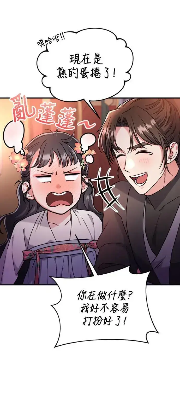 《武林高手转生后宫小主》第25话 原来你也有相似的痛苦啊图81