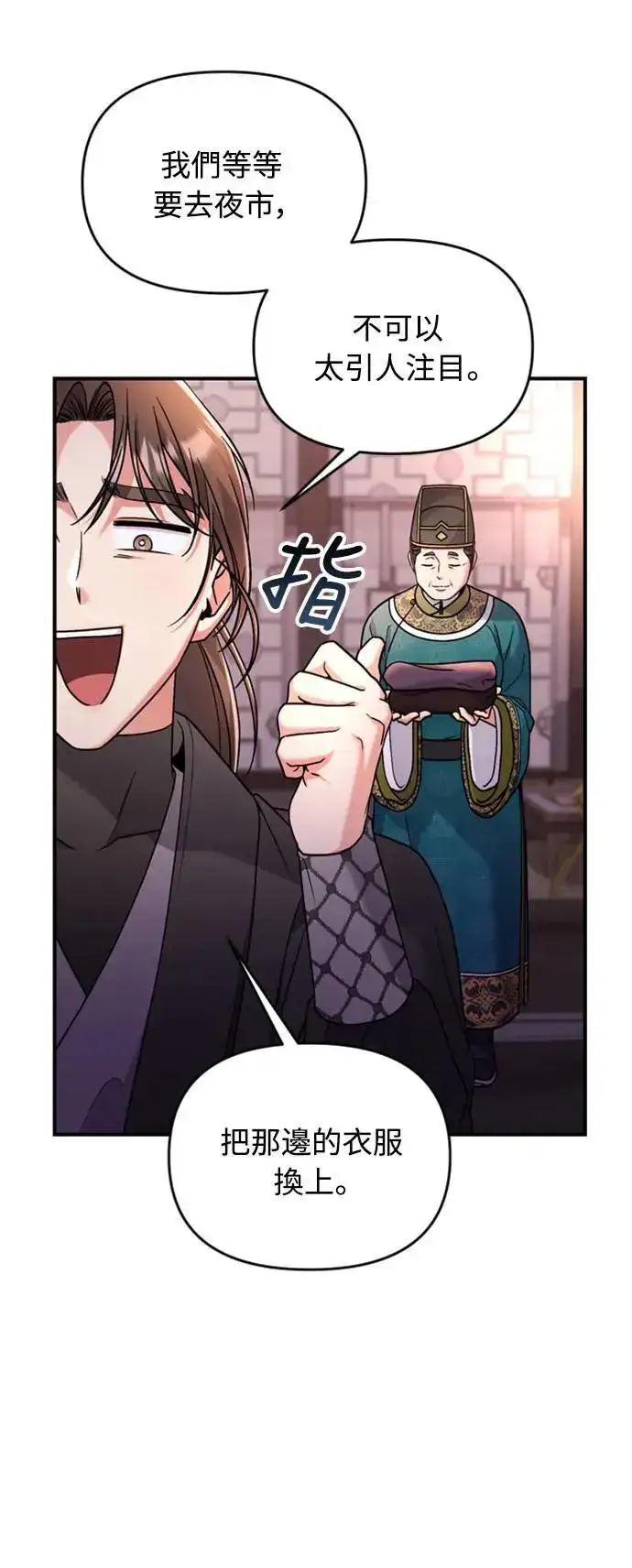 《武林高手转生后宫小主》第25话 原来你也有相似的痛苦啊图82