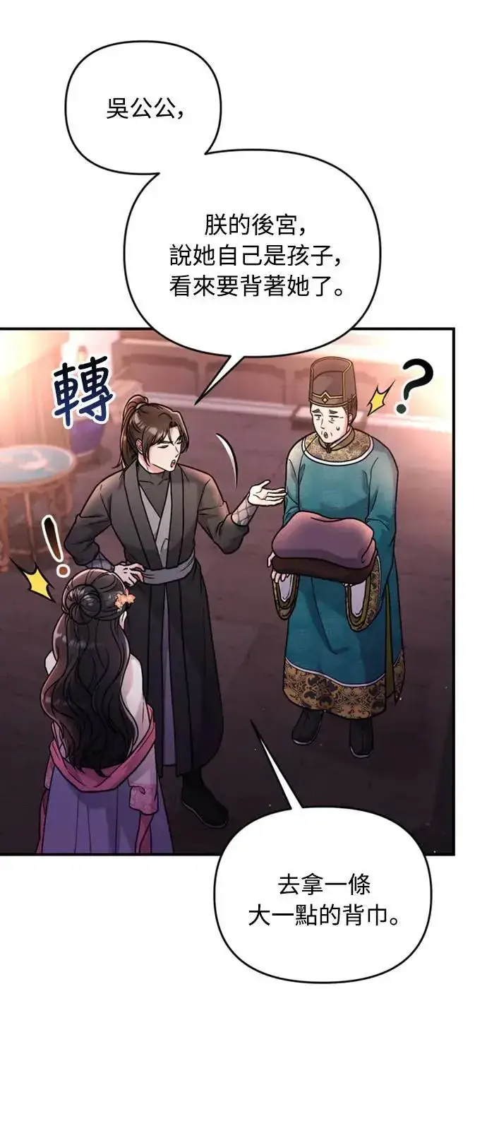 《武林高手转生后宫小主》第25话 原来你也有相似的痛苦啊图85
