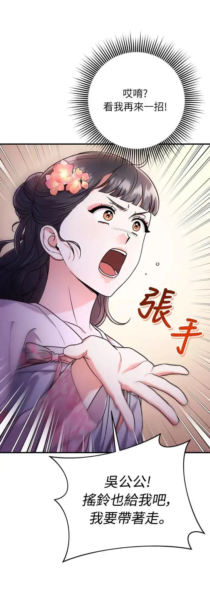 《武林高手转生后宫小主》第25话 原来你也有相似的痛苦啊图86