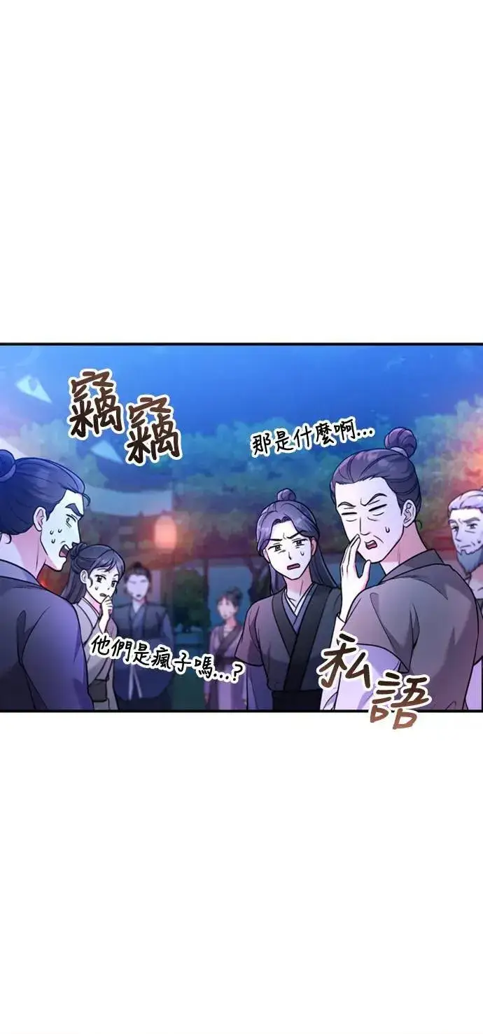 《武林高手转生后宫小主》第25话 原来你也有相似的痛苦啊图89