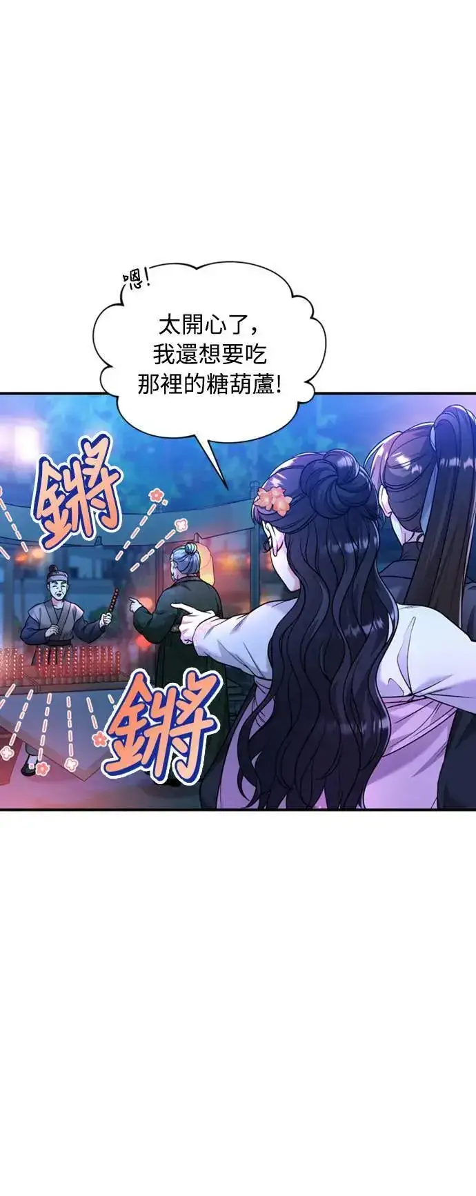 《武林高手转生后宫小主》第25话 原来你也有相似的痛苦啊图92
