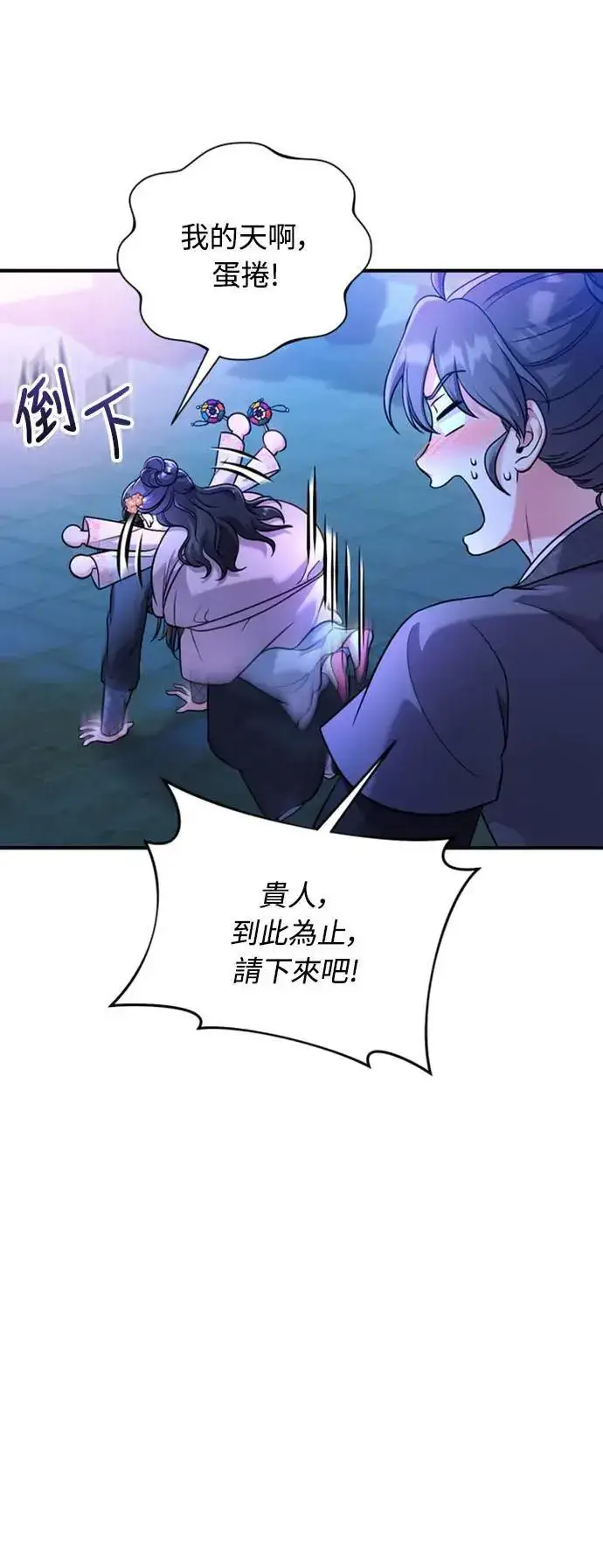《武林高手转生后宫小主》第25话 原来你也有相似的痛苦啊图96