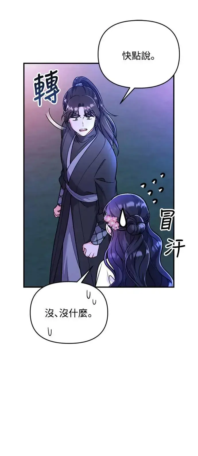 《武林高手转生后宫小主》第26话 小宝宝也会吃糖葫芦图13