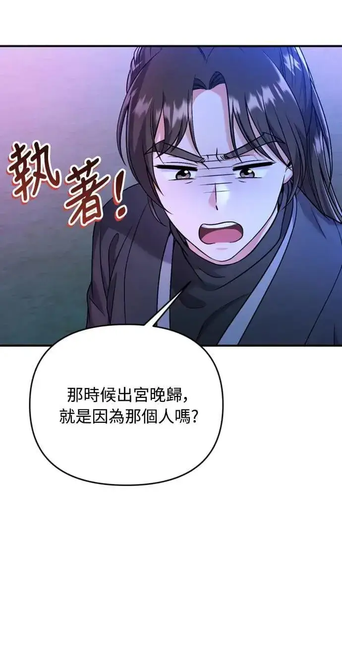 《武林高手转生后宫小主》第26话 小宝宝也会吃糖葫芦图14
