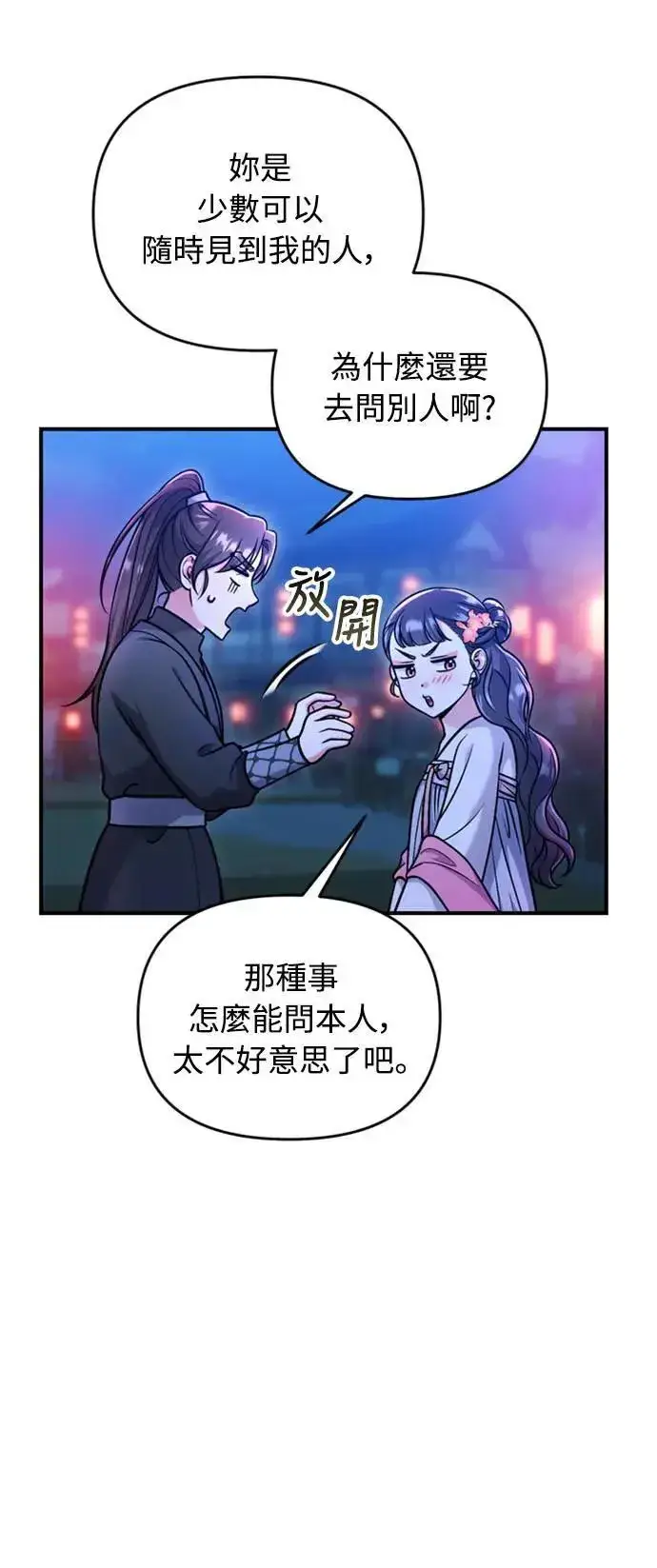 《武林高手转生后宫小主》第26话 小宝宝也会吃糖葫芦图19