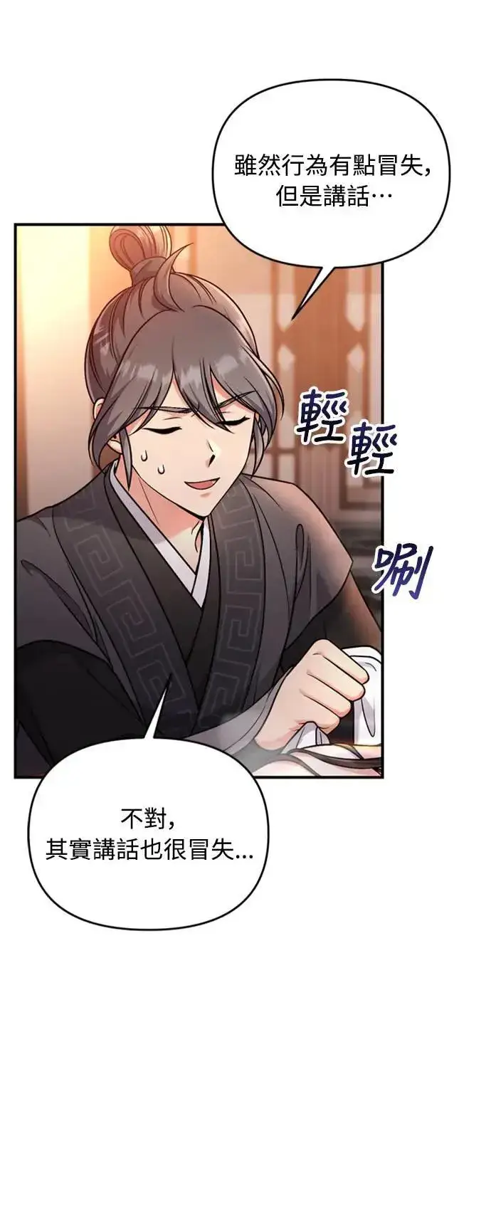 《武林高手转生后宫小主》第26话 小宝宝也会吃糖葫芦图30