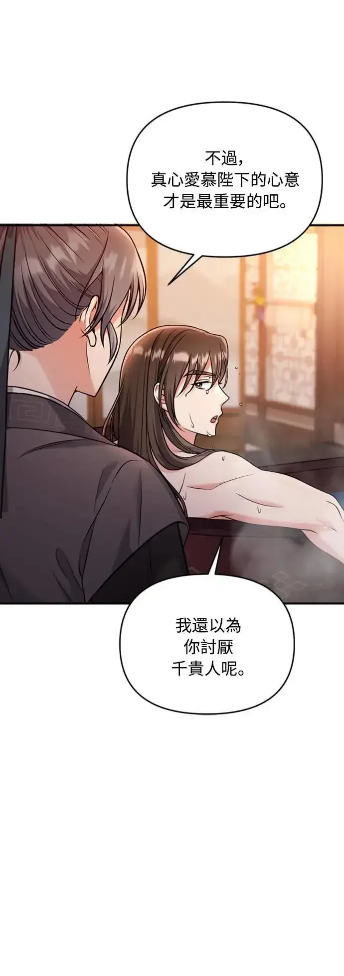 《武林高手转生后宫小主》第26话 小宝宝也会吃糖葫芦图31