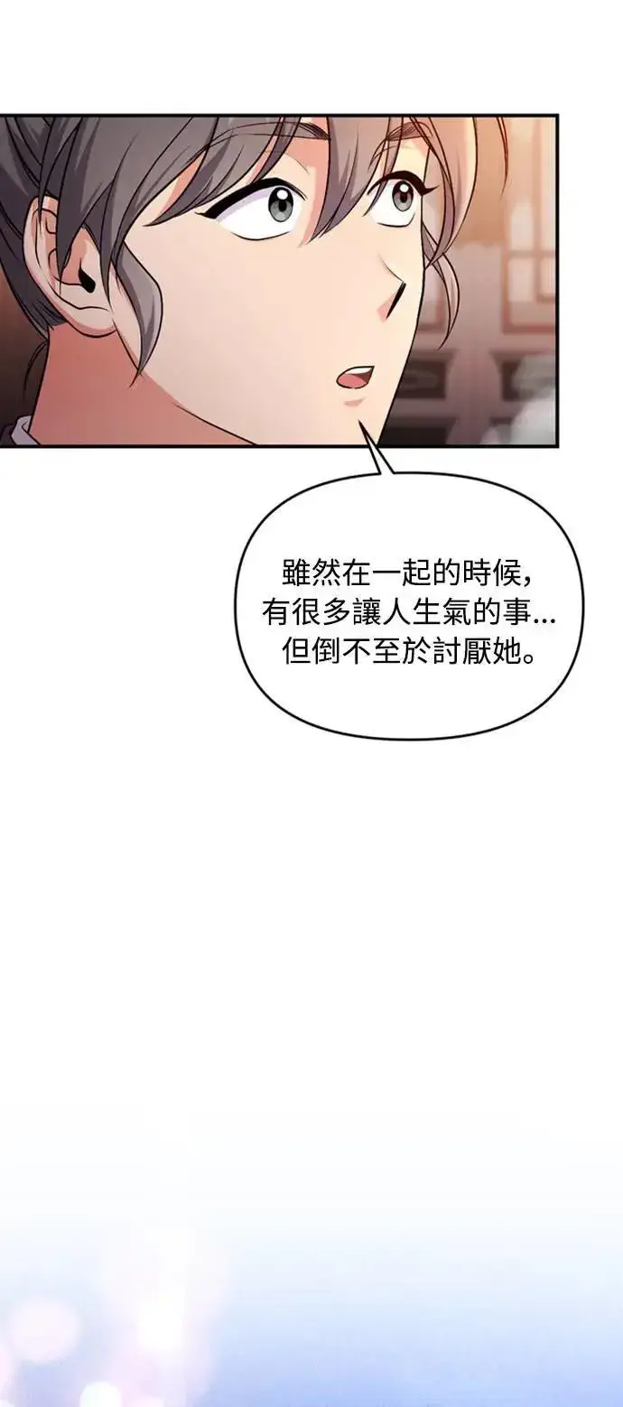 《武林高手转生后宫小主》第26话 小宝宝也会吃糖葫芦图32