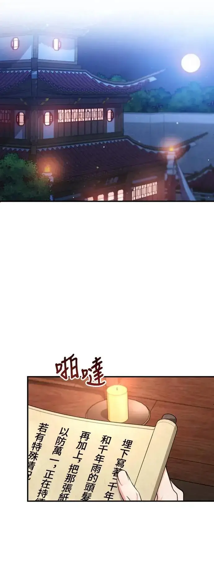 《武林高手转生后宫小主》第26话 小宝宝也会吃糖葫芦图38