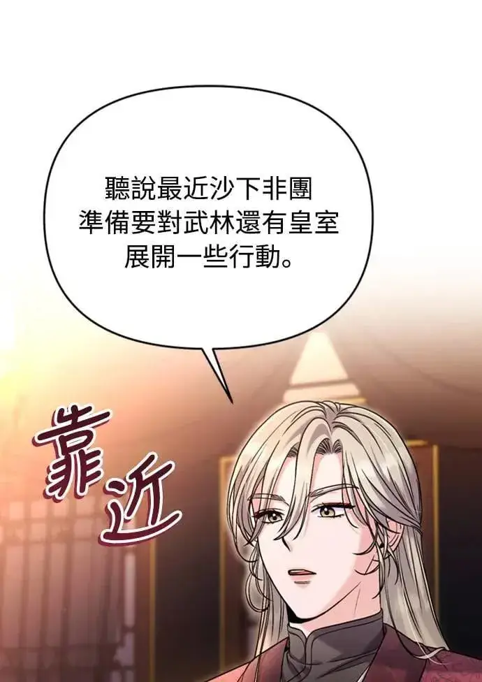 《武林高手转生后宫小主》第26话 小宝宝也会吃糖葫芦图49