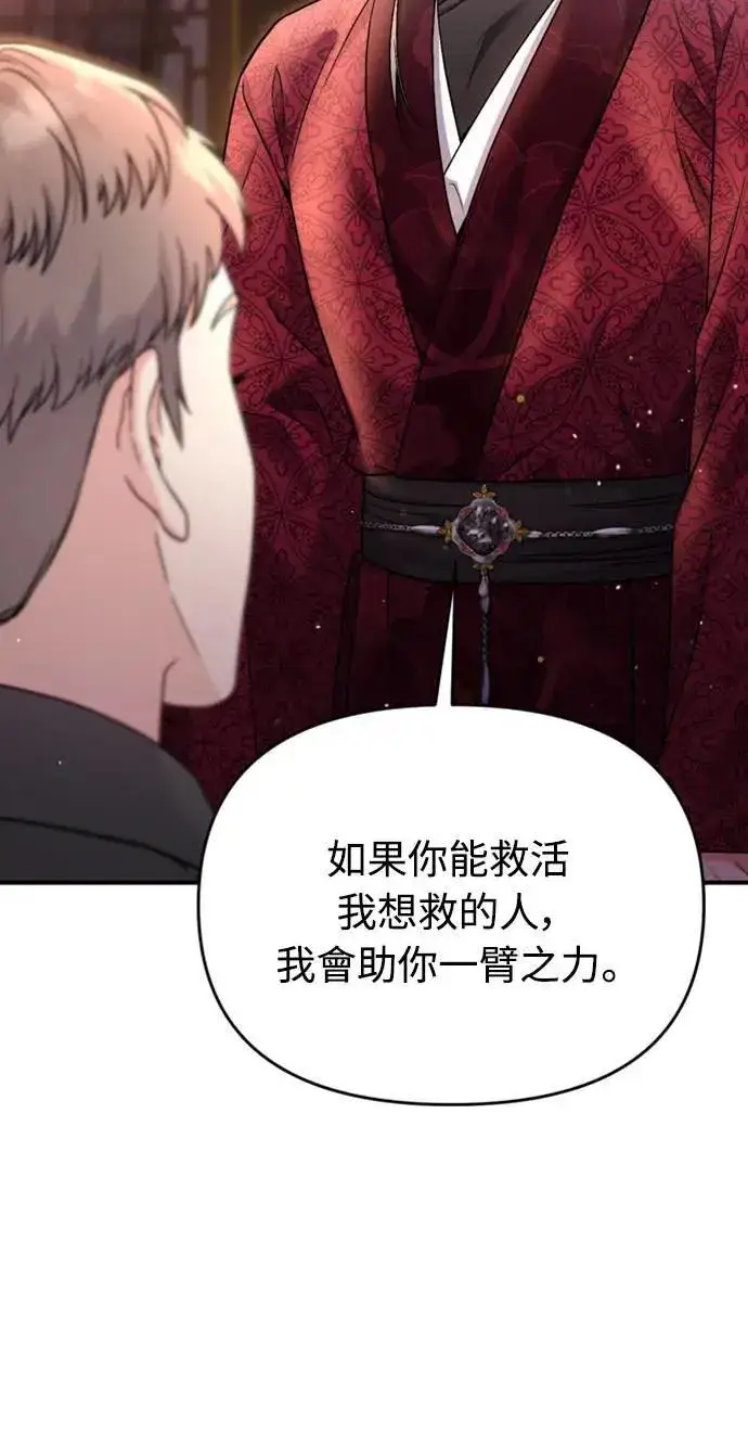 《武林高手转生后宫小主》第26话 小宝宝也会吃糖葫芦图50